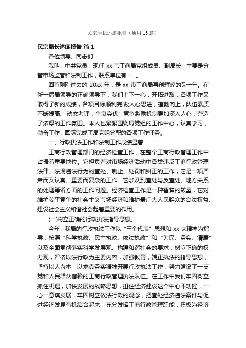 民宗局长述廉报告（通用13篇）