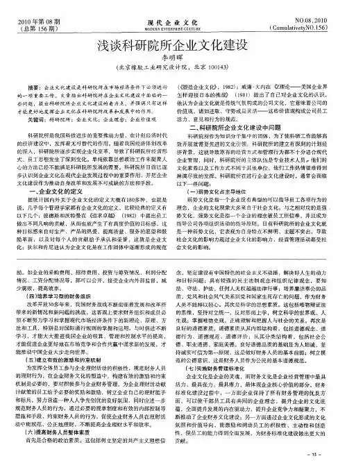 浅谈科研院所企业文化建设