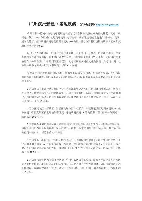 广州地铁规划13条线及站点详细资料