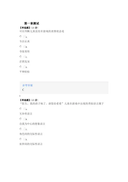 2020年秋冬智慧树知道网课《学前儿童游戏(昌吉学院)》课后章节测试满分答案