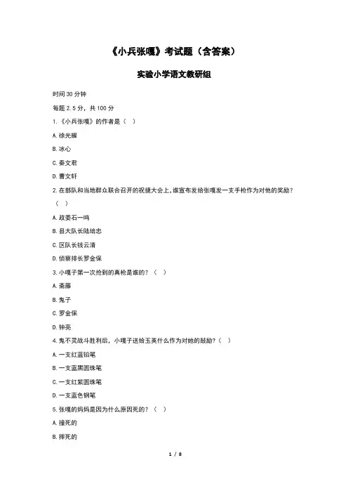 《小兵张嘎》考试题(含答案)