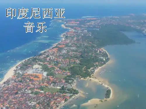 印度尼西亚音乐