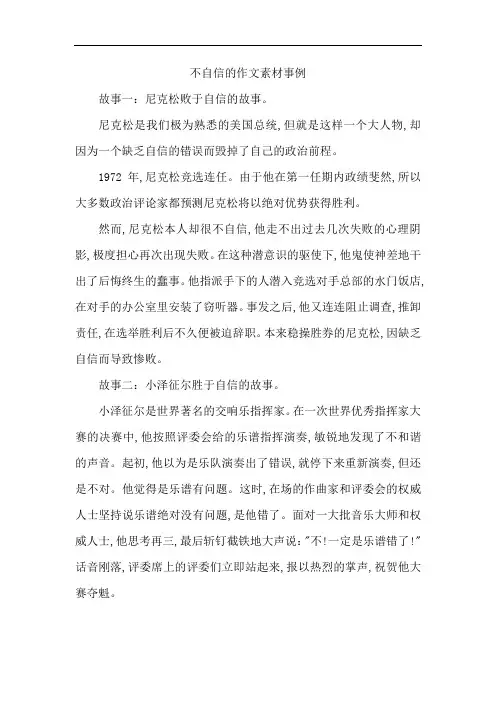 不自信的作文素材事例