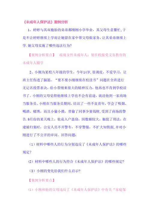 未成年人保护法案例分析试题及答案