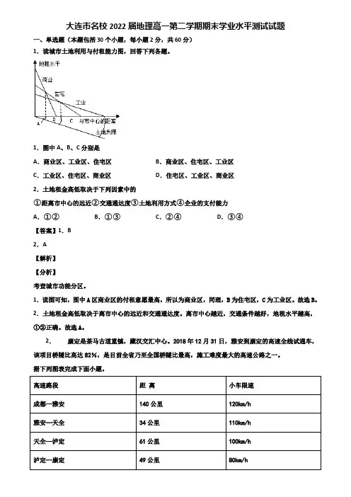 大连市名校2022届地理高一第二学期期末学业水平测试试题含解析
