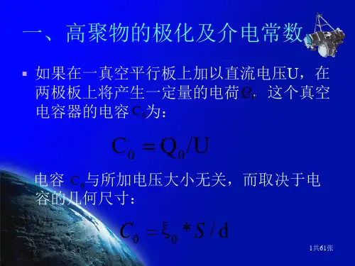 高聚物的电学性质