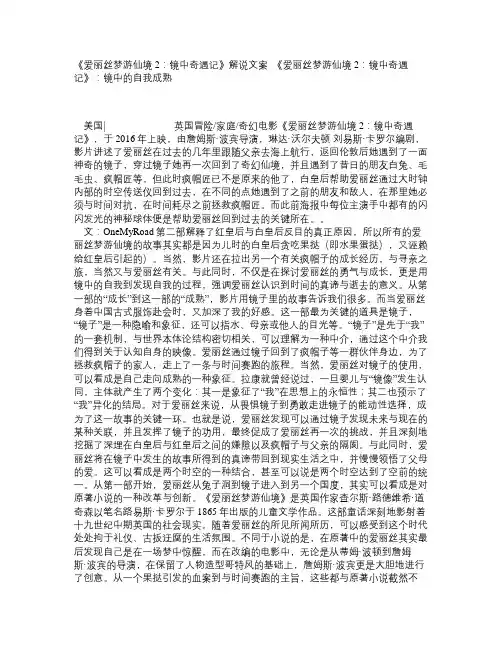 《爱丽丝梦游仙境2：镜中奇遇记》解说文案_《爱丽丝梦游仙境2：镜中奇遇记》：镜中的自我成熟