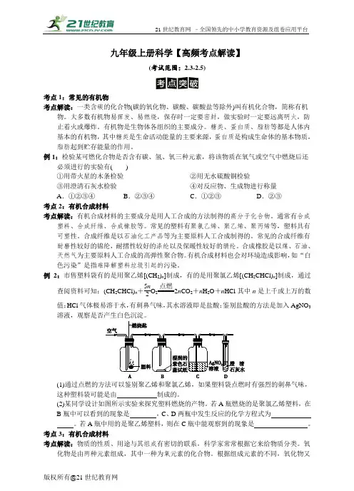 九年级上册科学：第2章 物质转化与材料利用（2.3-2.5）