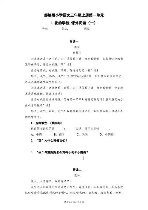 部编版小学语文三年级上册第一单元 2.花的学校 课外阅读(一)(含答案)