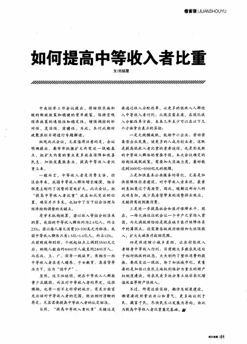 如何提高中等收入者比重