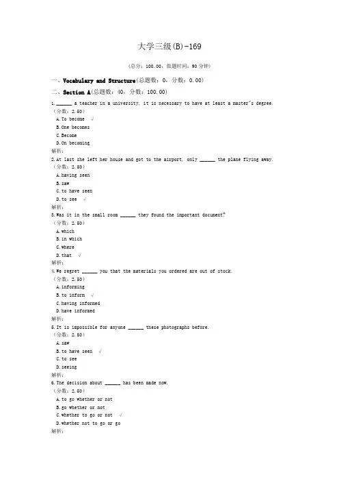 大学三级(B)-169 (1)