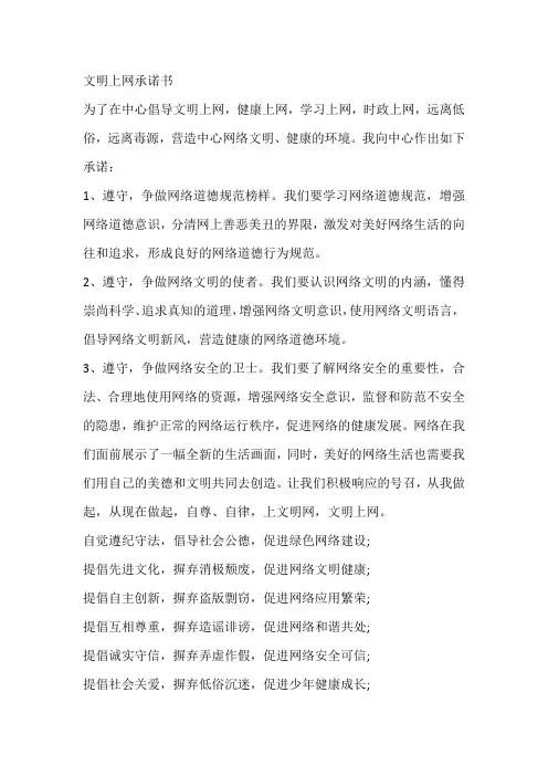 文明上网承诺书