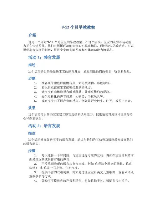 9--12个月早教教案