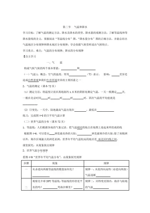 初中地理七年级第四章世界的气候第二节气温和降水中考复习导学案