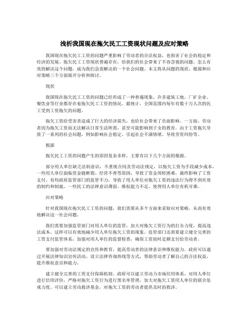 浅析我国现在拖欠民工工资现状问题及应对策略
