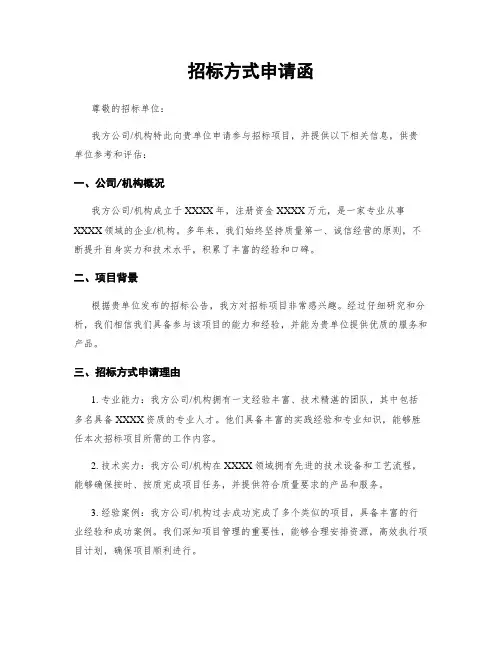 招标方式申请函