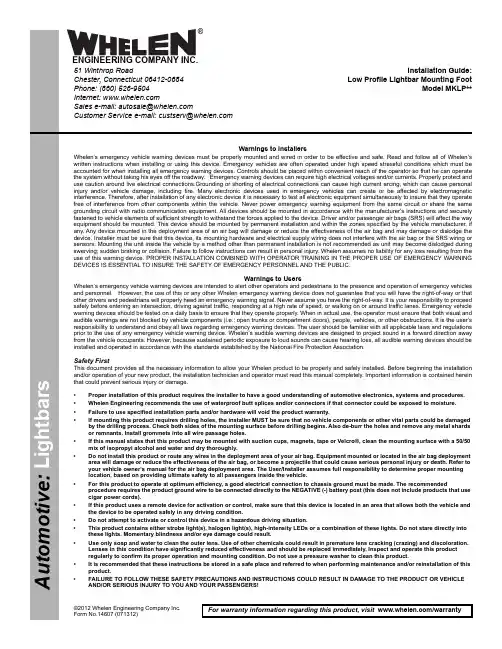 维尔登低型率警示灯装载脚模型MKLP 安装指南说明书