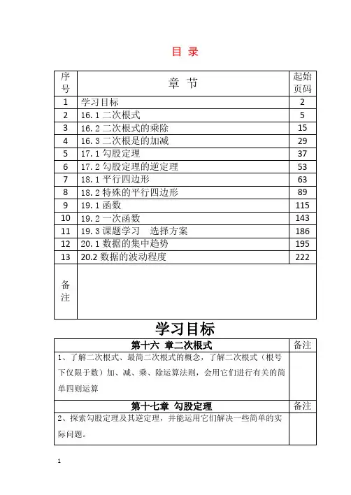 最新人教版八年级下数学全册导学案(表格式)