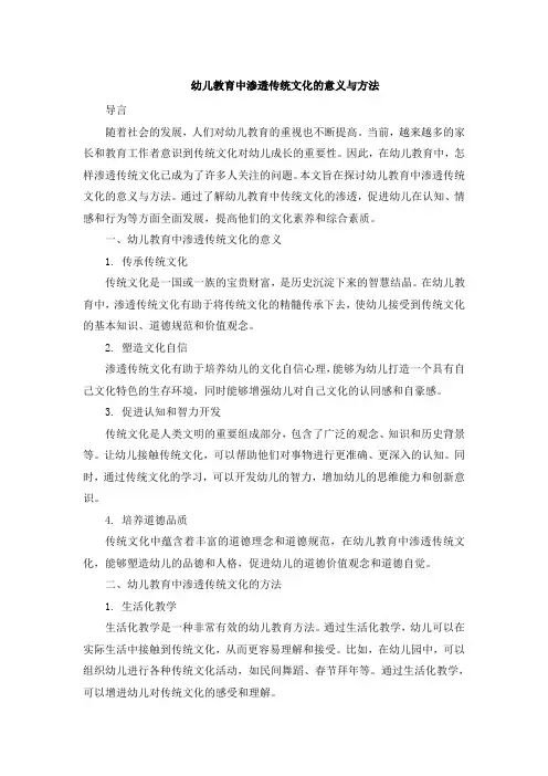 幼儿教育中渗透传统文化的意义与方法