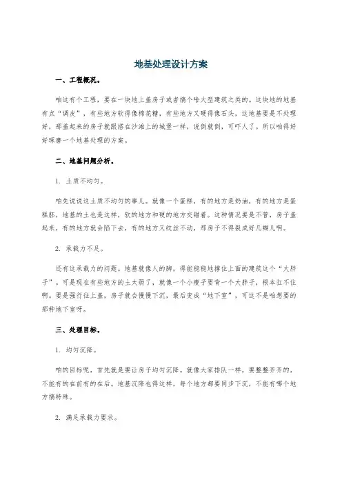 地基处理设计方案