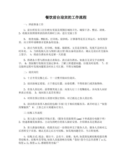 餐饮前台迎宾的工作流程