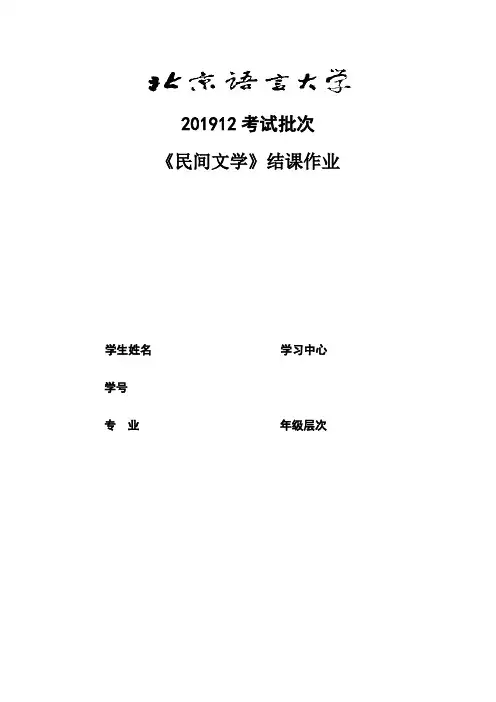 《民间文学》(结课作业)