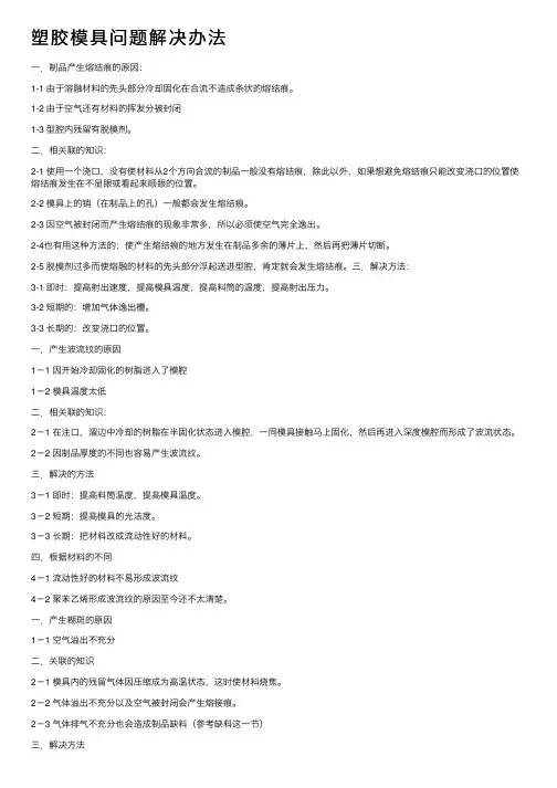 塑胶模具问题解决办法