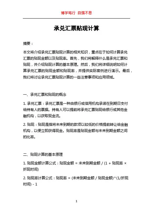 承兑汇票贴现计算