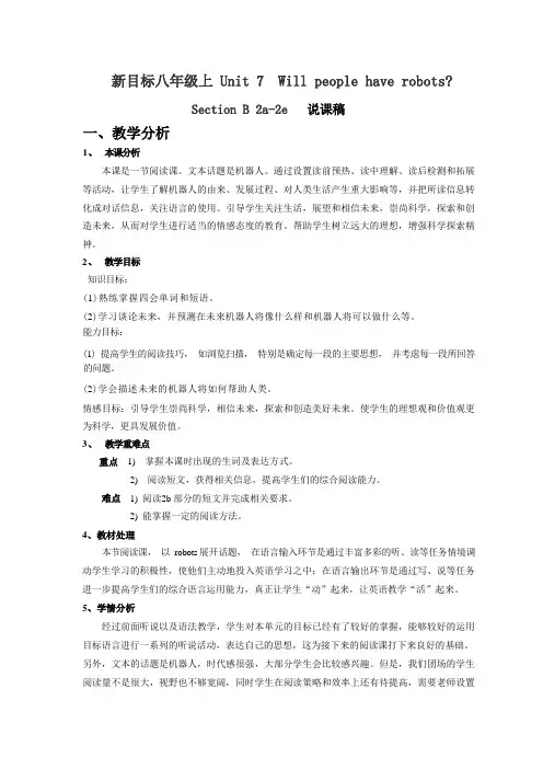 Unit 7 Will people have robots  Section B 2a —2e教案
