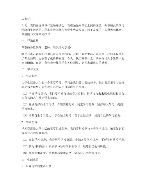 大学生座谈交流发言稿模板