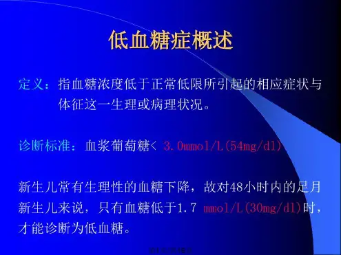 低血糖症鉴别诊断
