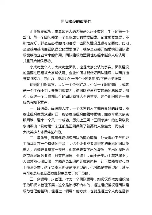 团队建设的重要性