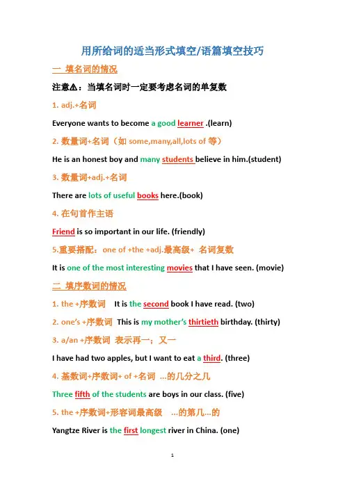 如何做初中英语用所给词的适当形式填空与语篇填空(技巧)