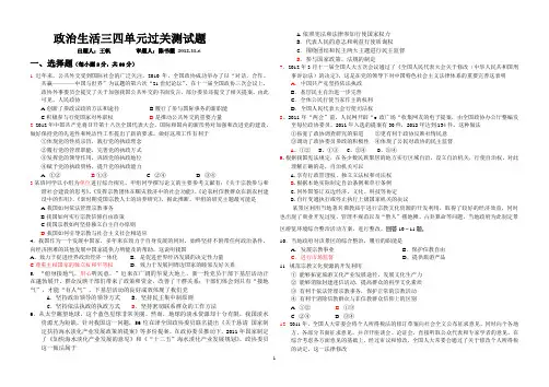 政治生活三四单元测试题