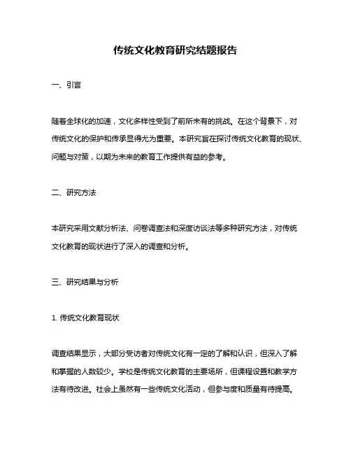 传统文化教育研究结题报告