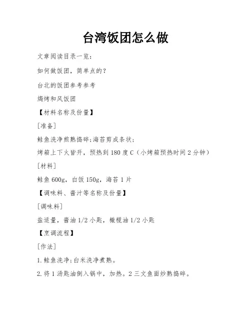 台湾饭团怎么做