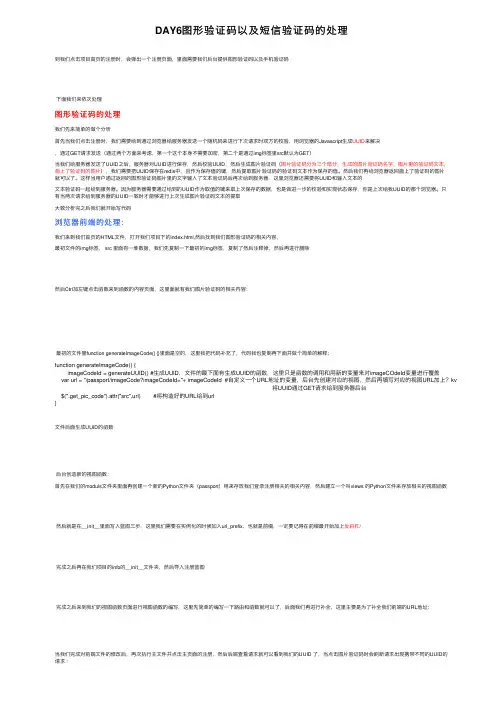 DAY6图形验证码以及短信验证码的处理
