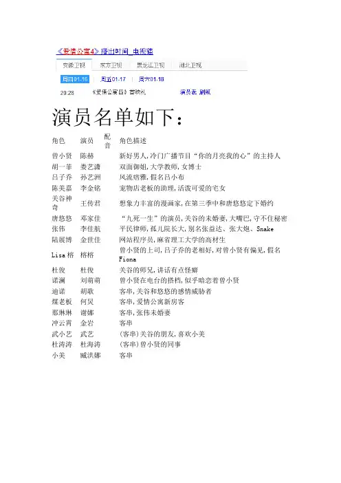爱情公寓4演员名单播出时间