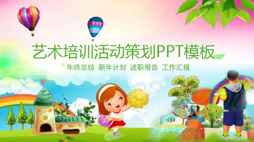 卡通艺术教育培训PPT课件模板