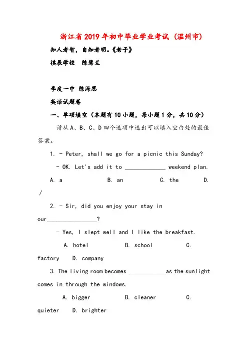 2019年浙江省温州市中考英语试题(WORD版,含答案)