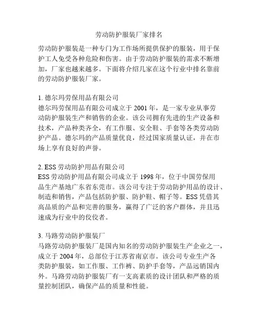 劳动防护服装厂家排名