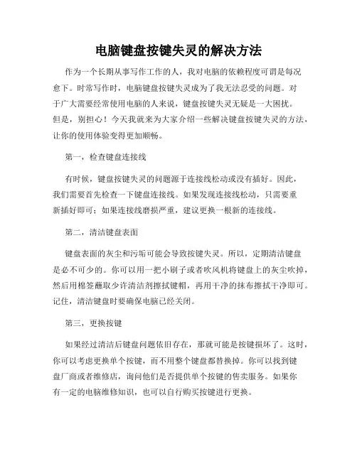 电脑键盘按键失灵的解决方法