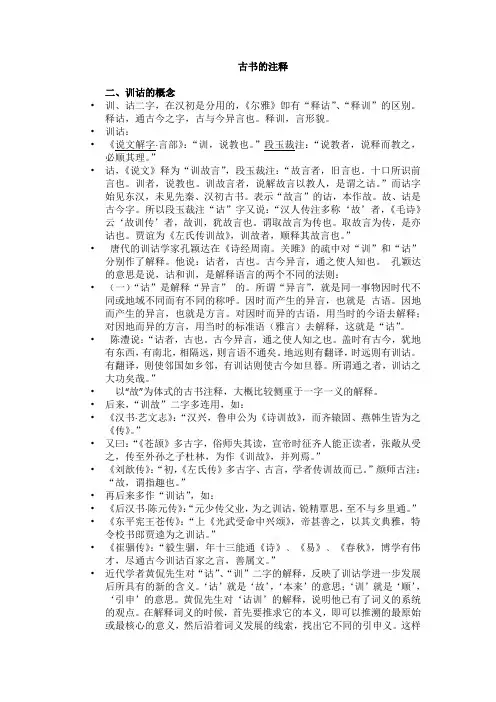 古书的注释