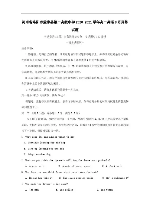 河南省洛阳市孟津县第二高级中学2021年高二英语9月周练试题