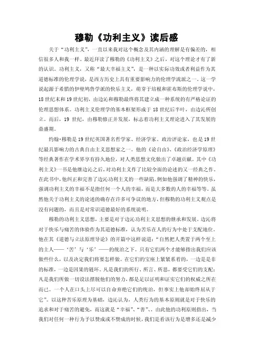 论功利主义——精选推荐