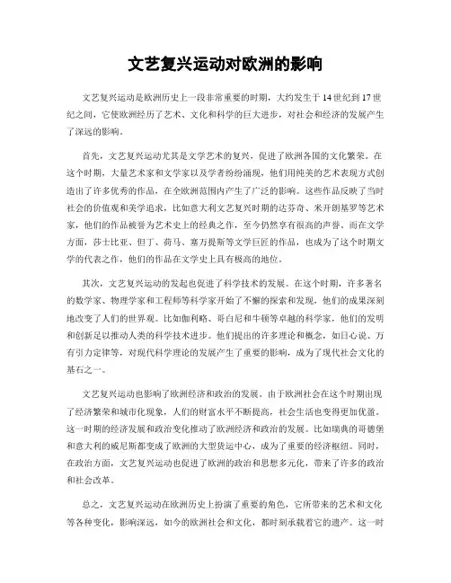 文艺复兴运动对欧洲的影响