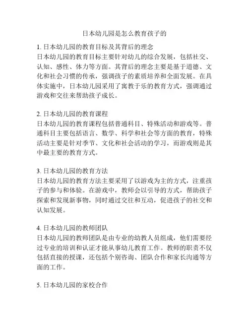 日本幼儿园是怎么教育孩子的的参考方案
