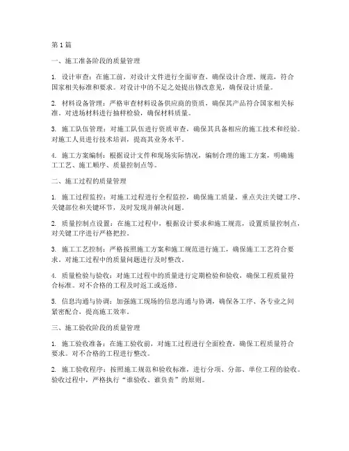 道路工程施工质量管理(3篇)
