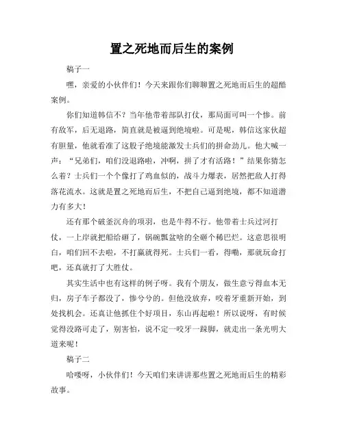 置之死地而后生的案例