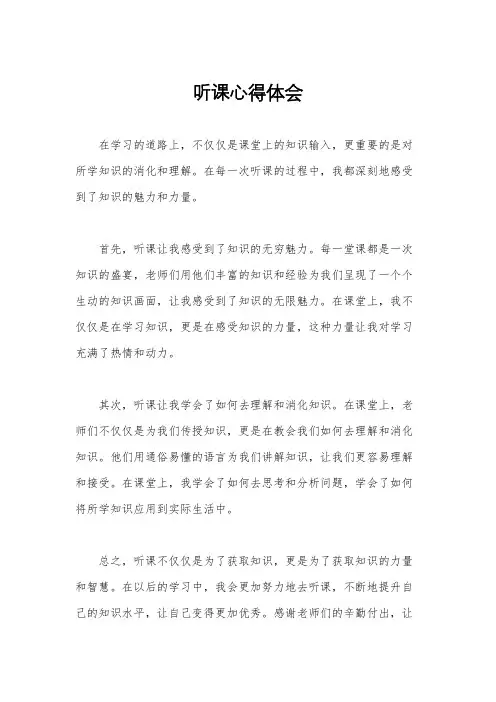 听课心得体会